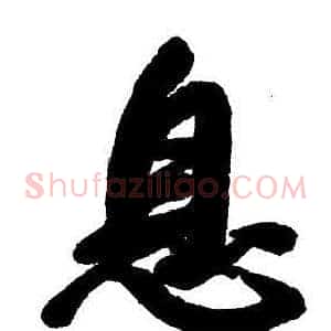 息