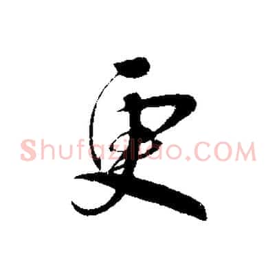 更