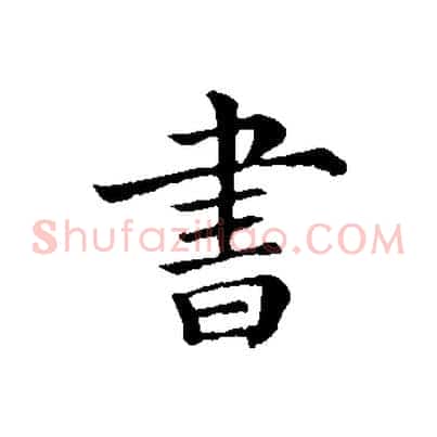 書