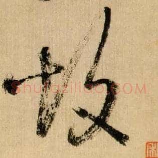 故