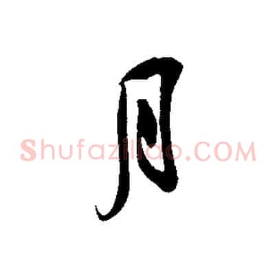 月