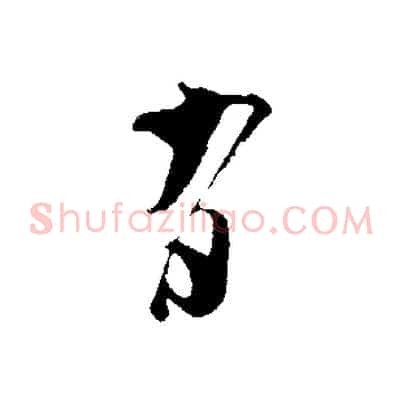有