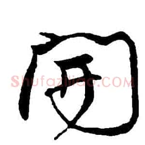 開