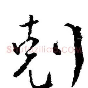 克