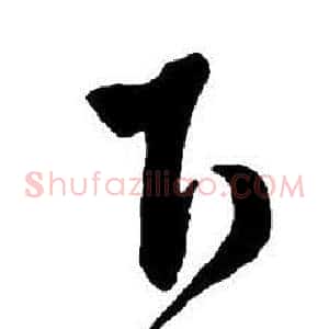 下