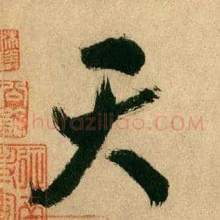 天