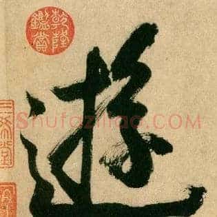 游