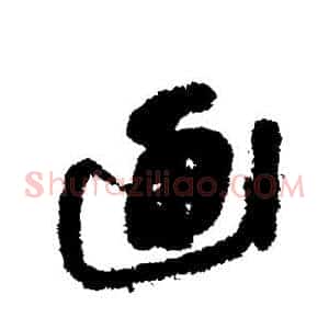 画