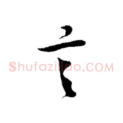 言