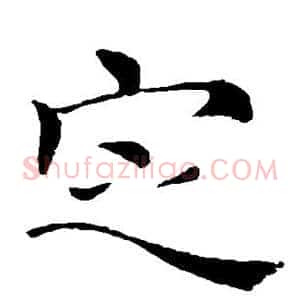 定