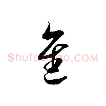 進