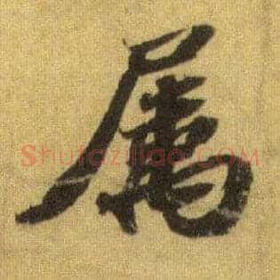 属