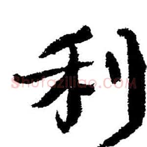 利