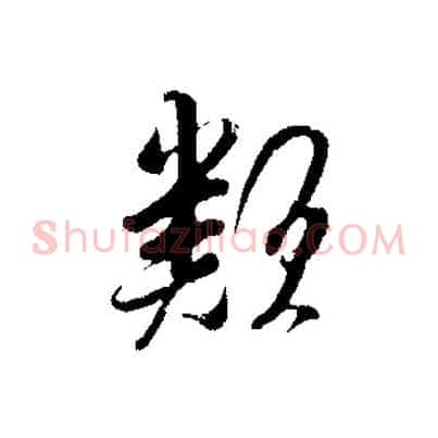 類
