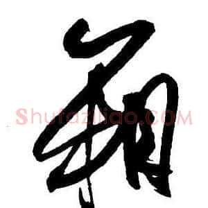 箱