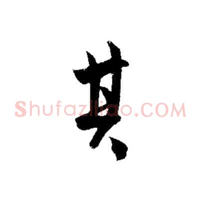 其