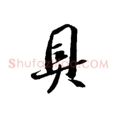 具