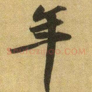 年