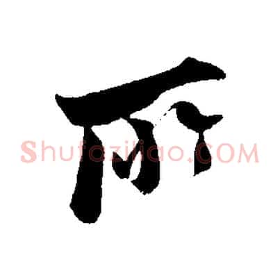 所