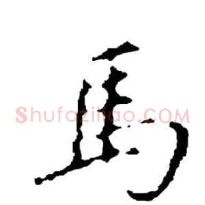 马