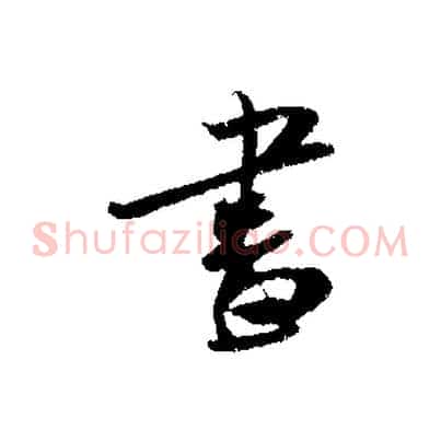 書