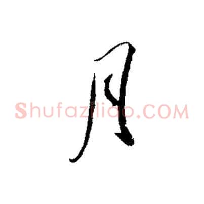 月