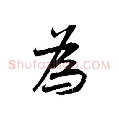 為