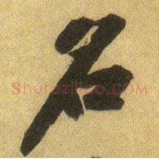 名
