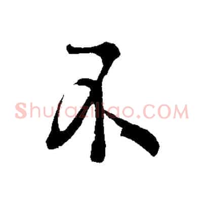 不