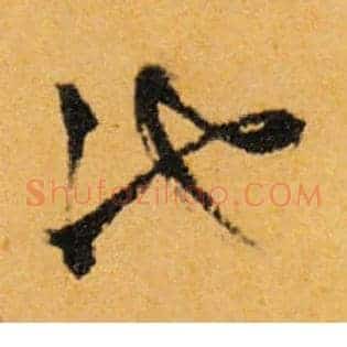 池
