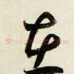 在