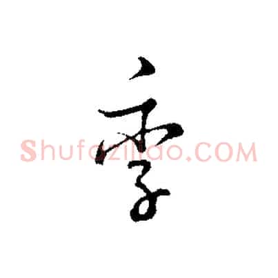 季