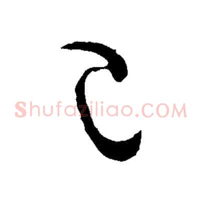 已