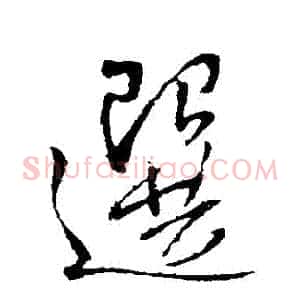 選