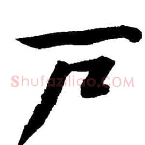 户