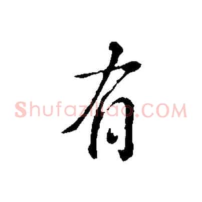 有