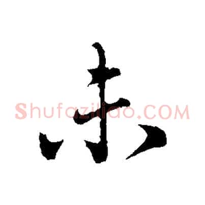 未