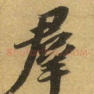 群
