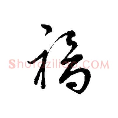 福