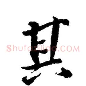 其
