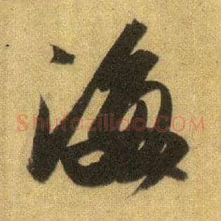 海