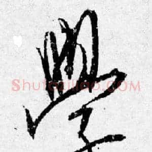 學