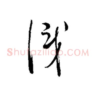 識
