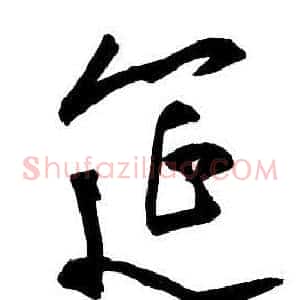 筵