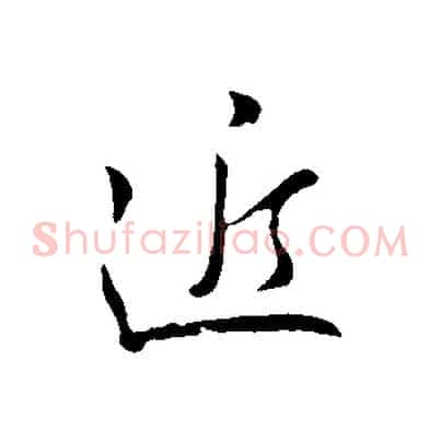 近