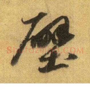壁