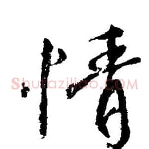 情