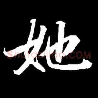 她