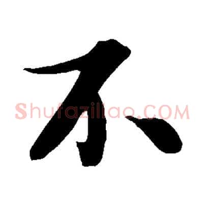 不