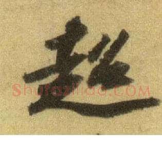 超